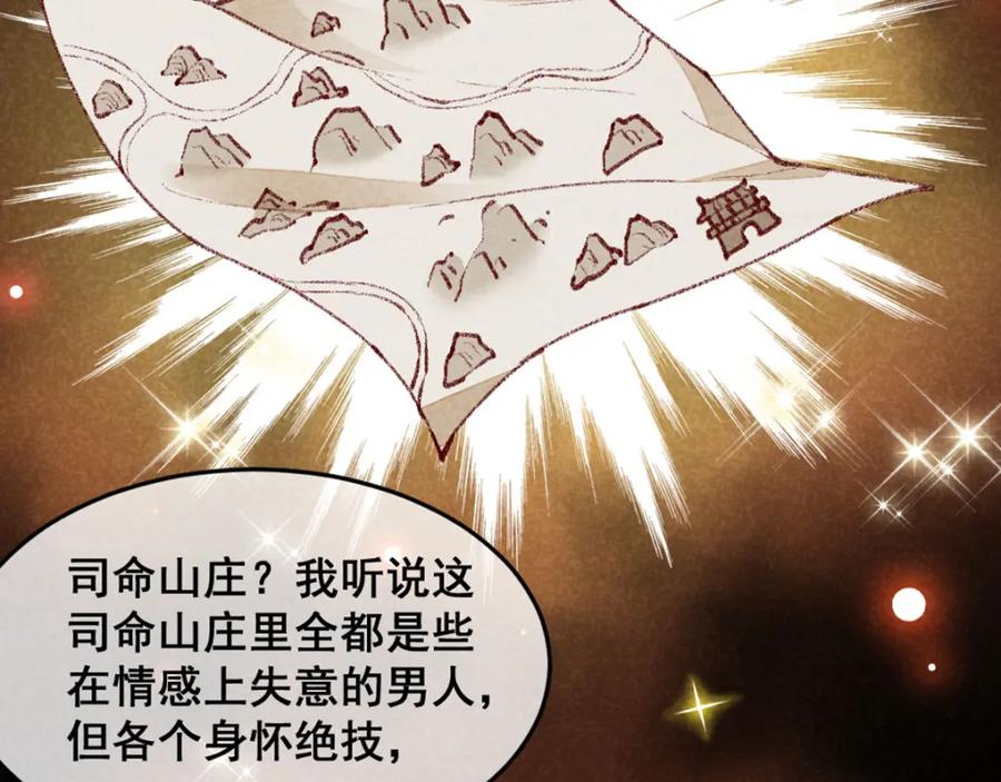 《爆笑小萌妃》第64话 难熬的一晚 第23页
