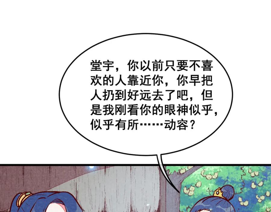《爆笑小萌妃》第64话 难熬的一晚 第8页