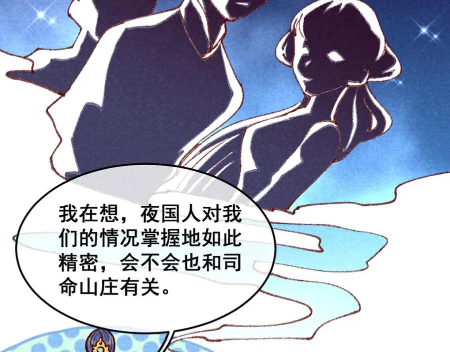 《爆笑小萌妃》第64话 难熬的一晚 第29页