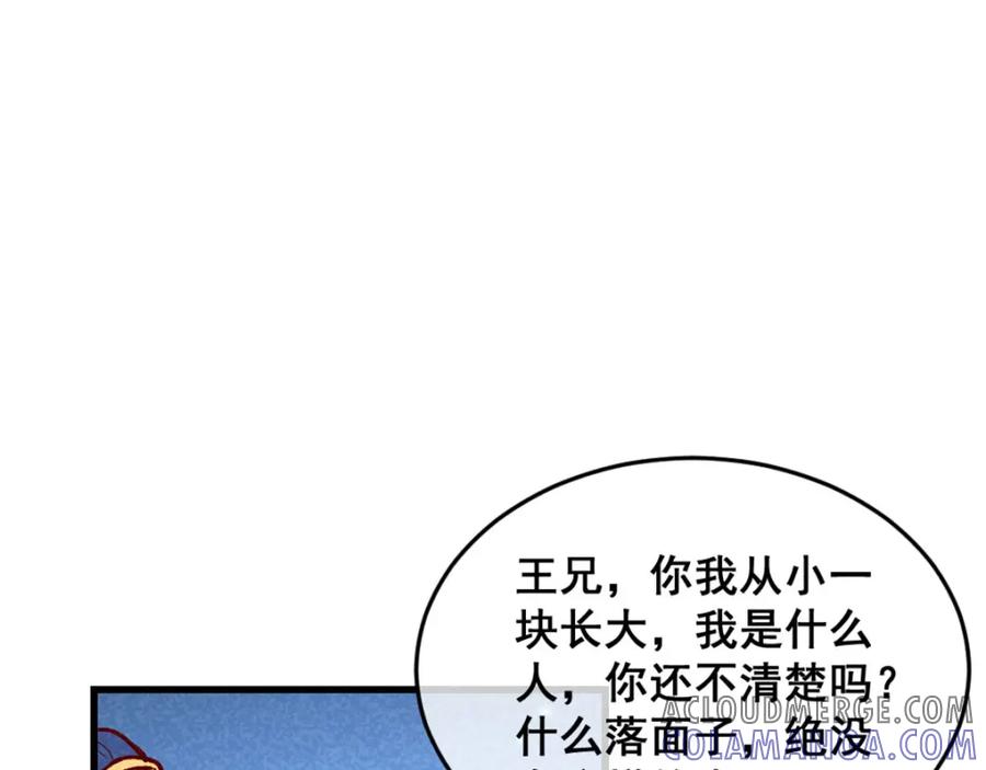 《爆笑小萌妃》第64话 难熬的一晚 第13页