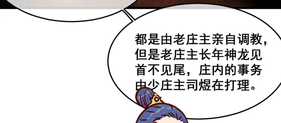 《爆笑小萌妃》第64话 难熬的一晚 第24页