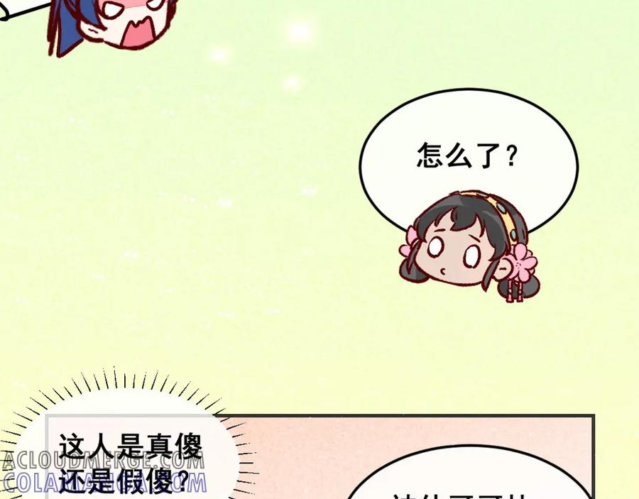 《爆笑小萌妃》第5话 天下第一的美男子（下） 第28页