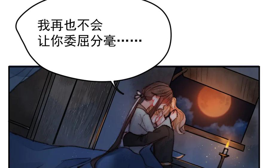 《妖孽双修么》第6话 苏醒 第50页