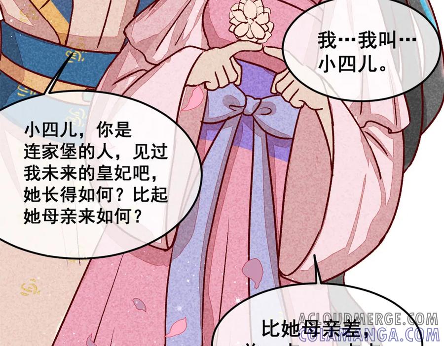 《爆笑小萌妃》第5话 天下第一的美男子（下） 第40页
