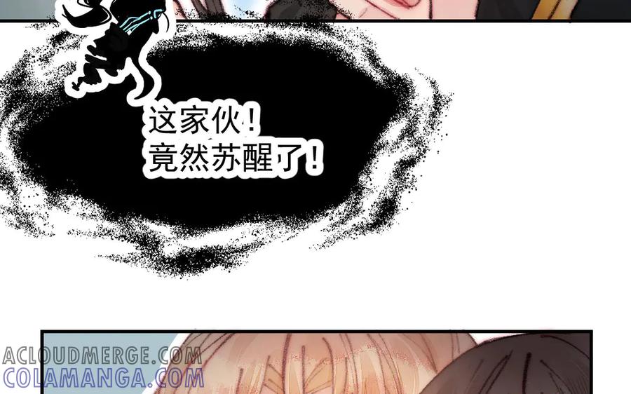 《妖孽双修么》第6话 苏醒 第37页
