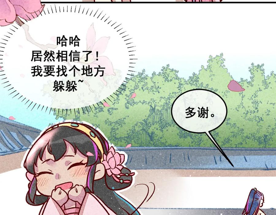 《爆笑小萌妃》第5话 天下第一的美男子（下） 第42页