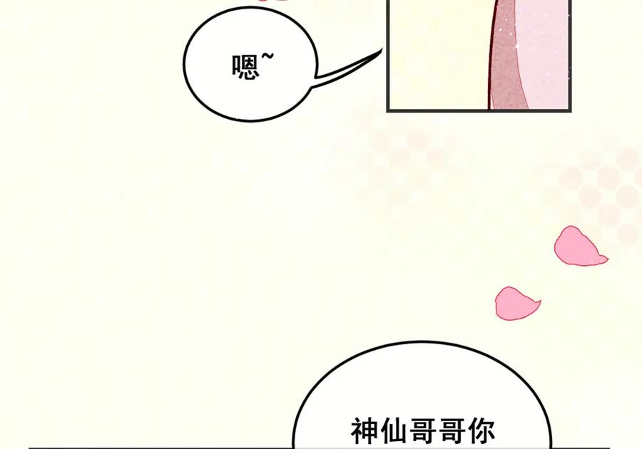 《爆笑小萌妃》第5话 天下第一的美男子（下） 第15页