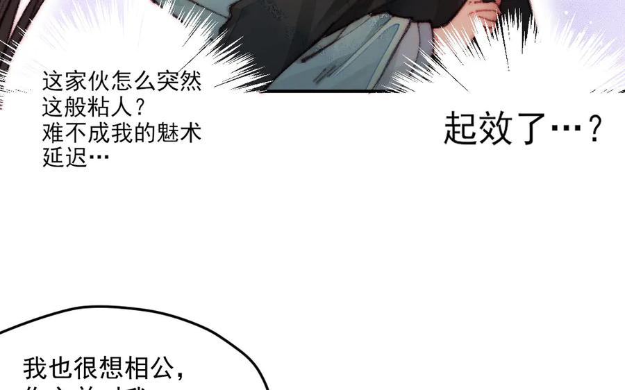 《妖孽双修么》第6话 苏醒 第47页