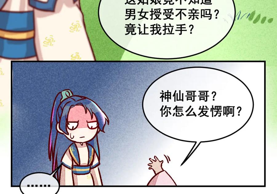 《爆笑小萌妃》第5话 天下第一的美男子（下） 第11页