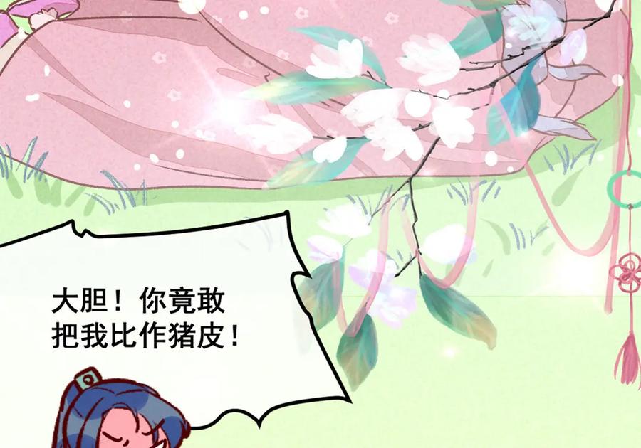 《爆笑小萌妃》第5话 天下第一的美男子（下） 第27页