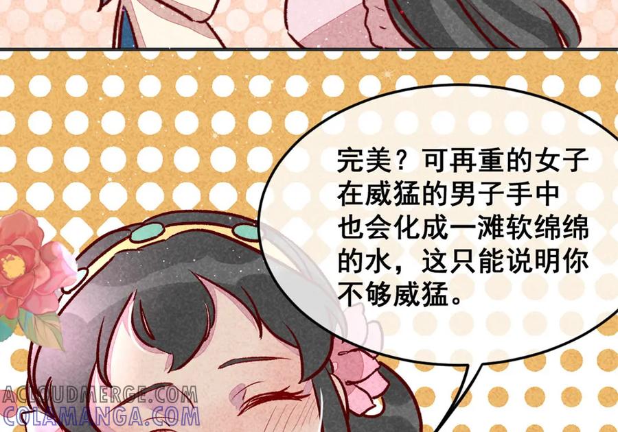 《爆笑小萌妃》第5话 天下第一的美男子（下） 第31页