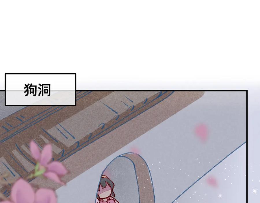 《爆笑小萌妃》第5话 天下第一的美男子（下） 第44页