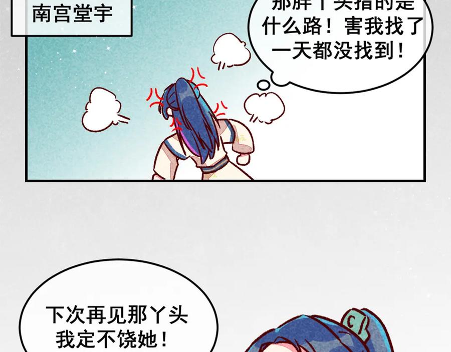 《爆笑小萌妃》第5话 天下第一的美男子（下） 第48页