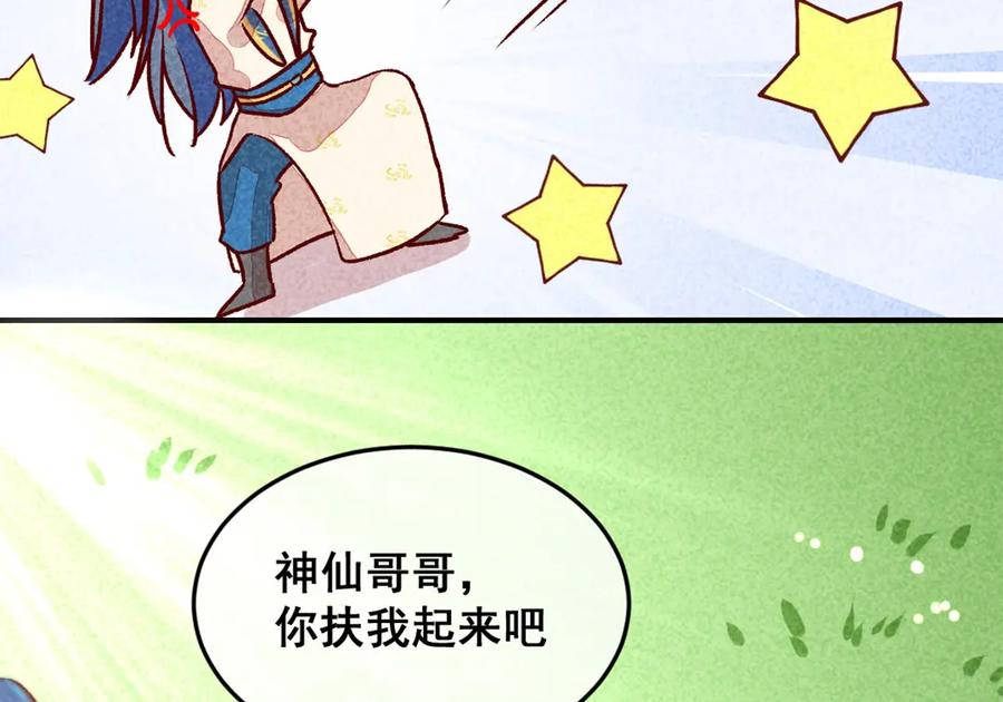《爆笑小萌妃》第5话 天下第一的美男子（下） 第9页