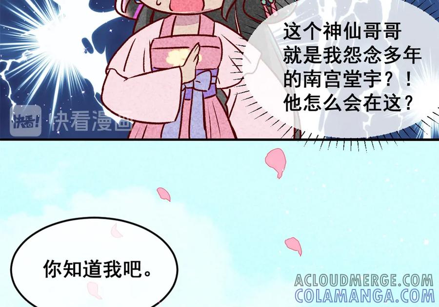 《爆笑小萌妃》第5话 天下第一的美男子（下） 第37页