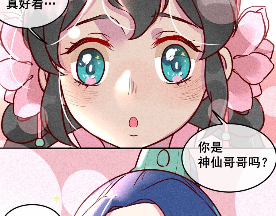 《爆笑小萌妃》第5话 天下第一的美男子（下） 第6页