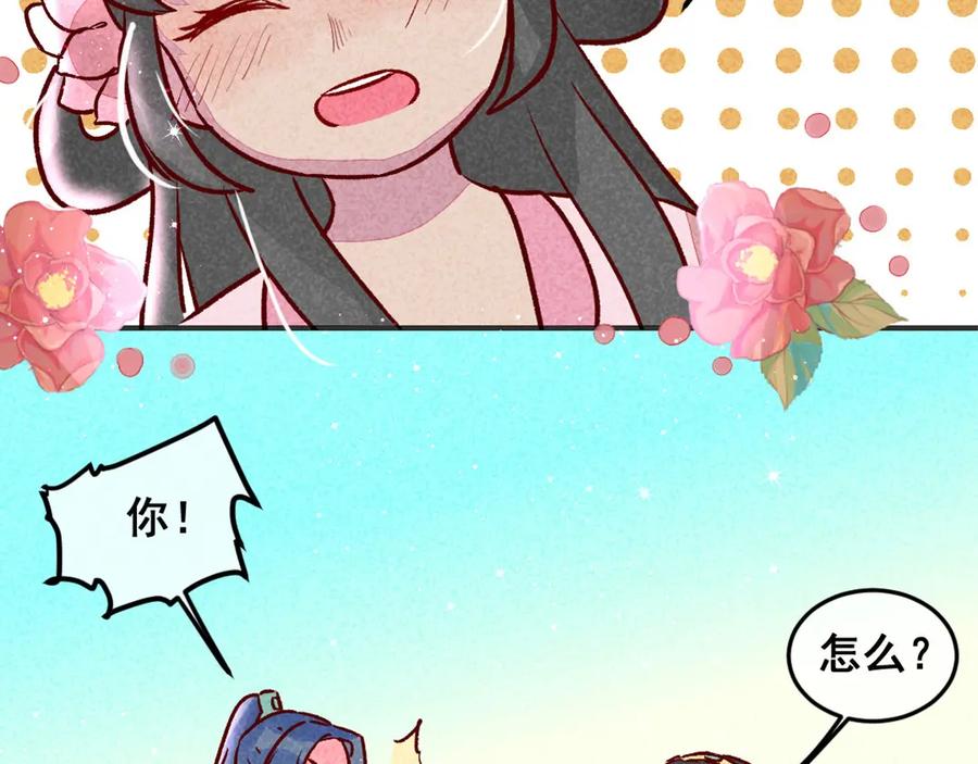 《爆笑小萌妃》第5话 天下第一的美男子（下） 第32页