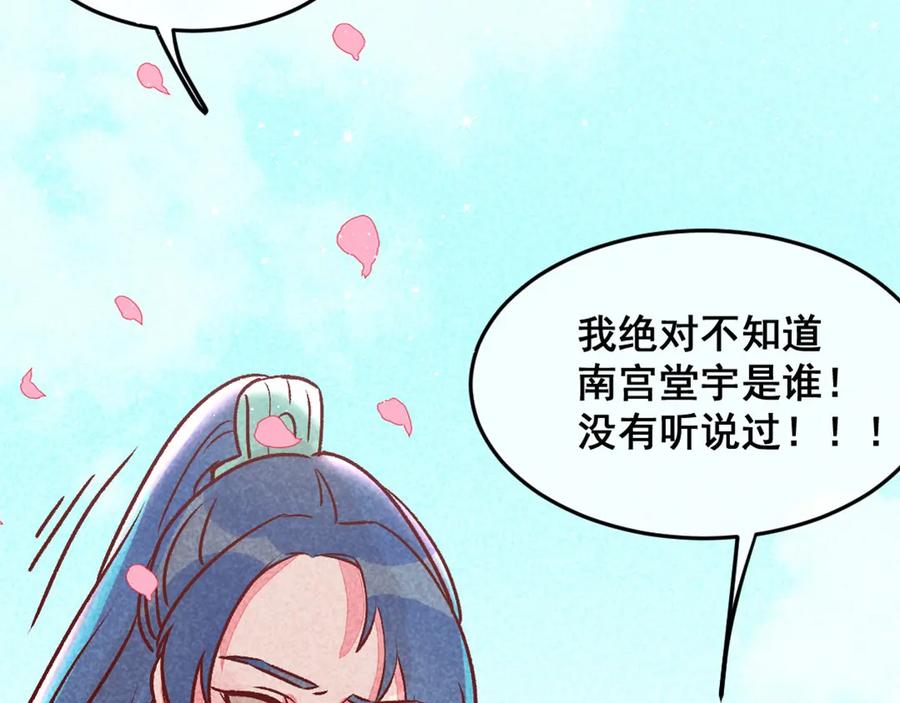 《爆笑小萌妃》第5话 天下第一的美男子（下） 第38页