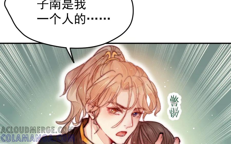 《妖孽双修么》第6话 苏醒 第40页