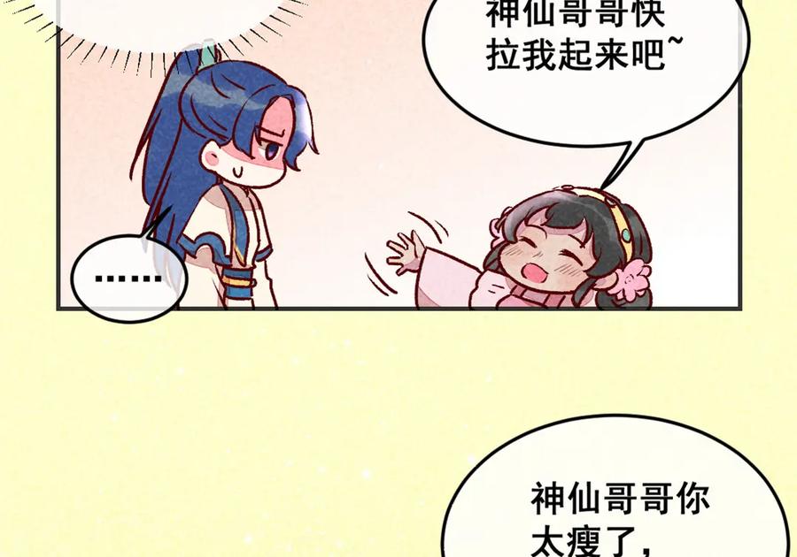 《爆笑小萌妃》第5话 天下第一的美男子（下） 第29页