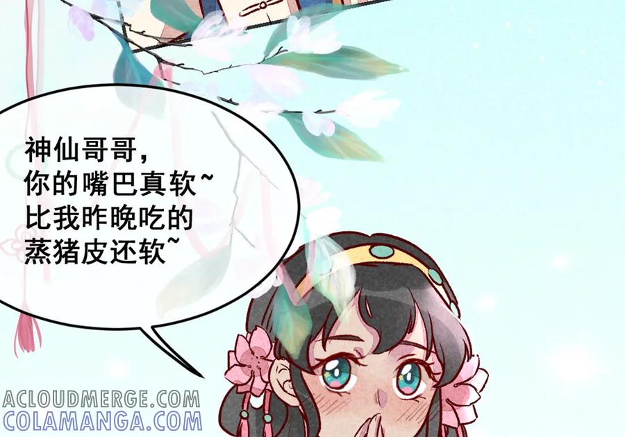 《爆笑小萌妃》第5话 天下第一的美男子（下） 第25页