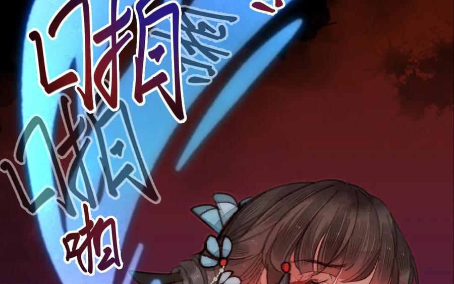 《妖孽双修么》第7话 险象丛生 第33页