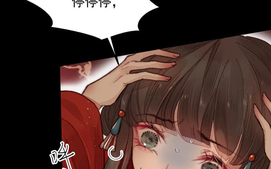 《妖孽双修么》第7话 险象丛生 第45页