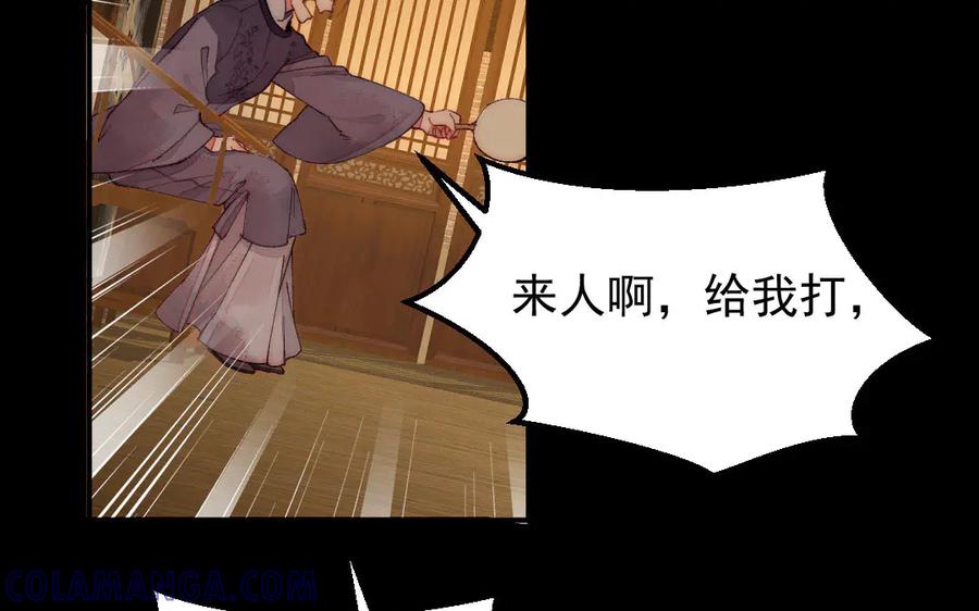 《妖孽双修么》第7话 险象丛生 第22页