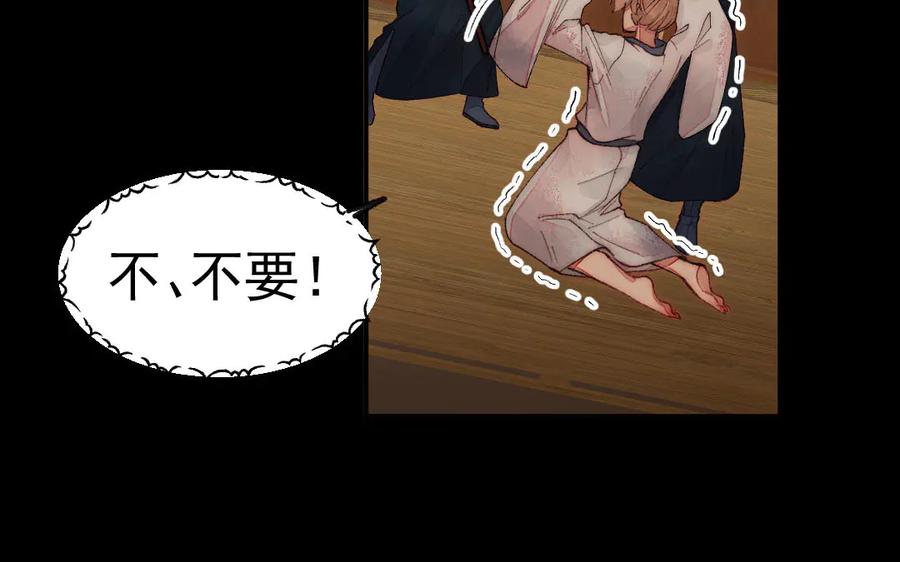 《妖孽双修么》第7话 险象丛生 第24页