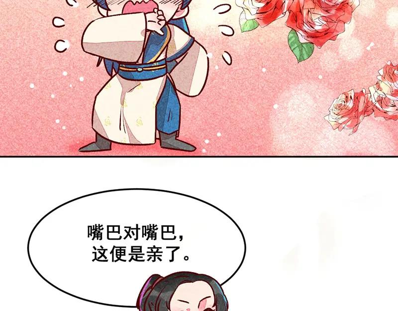 《爆笑小萌妃》第6话 退婚计谋 第21页