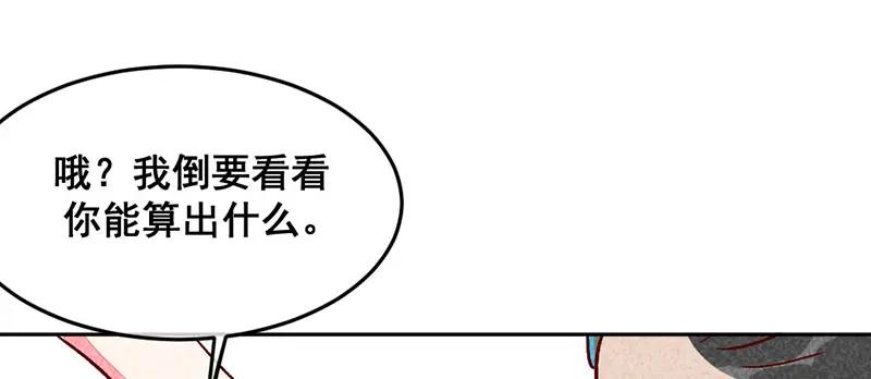 《爆笑小萌妃》第6话 退婚计谋 第39页