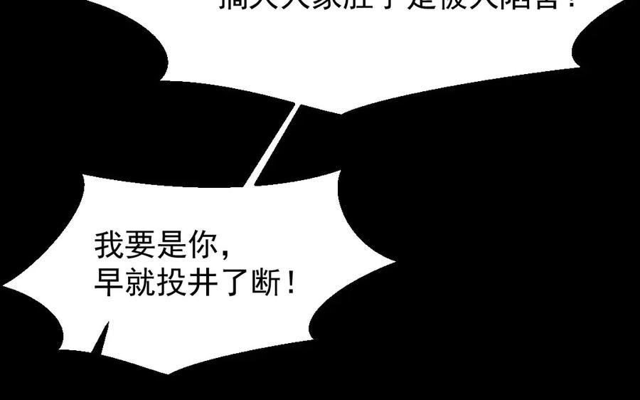《妖孽双修么》第7话 险象丛生 第20页