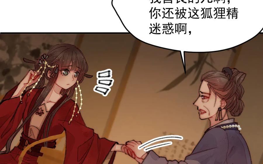 《妖孽双修么》第7话 险象丛生 第56页