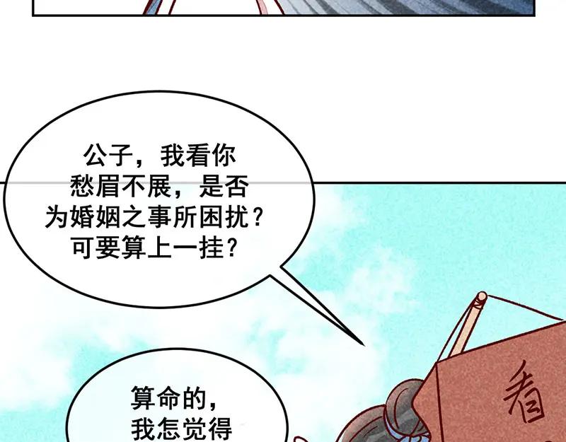 《爆笑小萌妃》第6话 退婚计谋 第35页