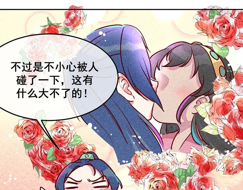 《爆笑小萌妃》第6话 退婚计谋 第20页