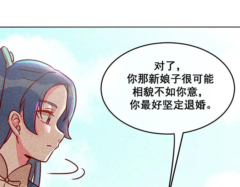《爆笑小萌妃》第6话 退婚计谋 第47页