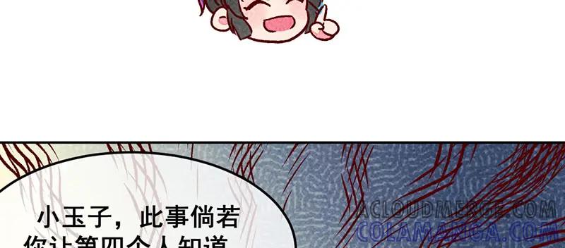 《爆笑小萌妃》第6话 退婚计谋 第22页