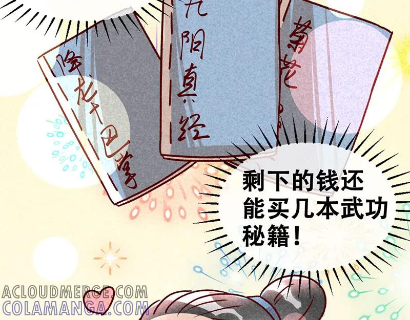 《爆笑小萌妃》第6话 退婚计谋 第58页