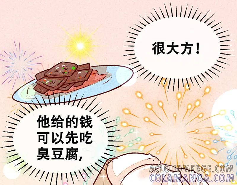 《爆笑小萌妃》第6话 退婚计谋 第55页