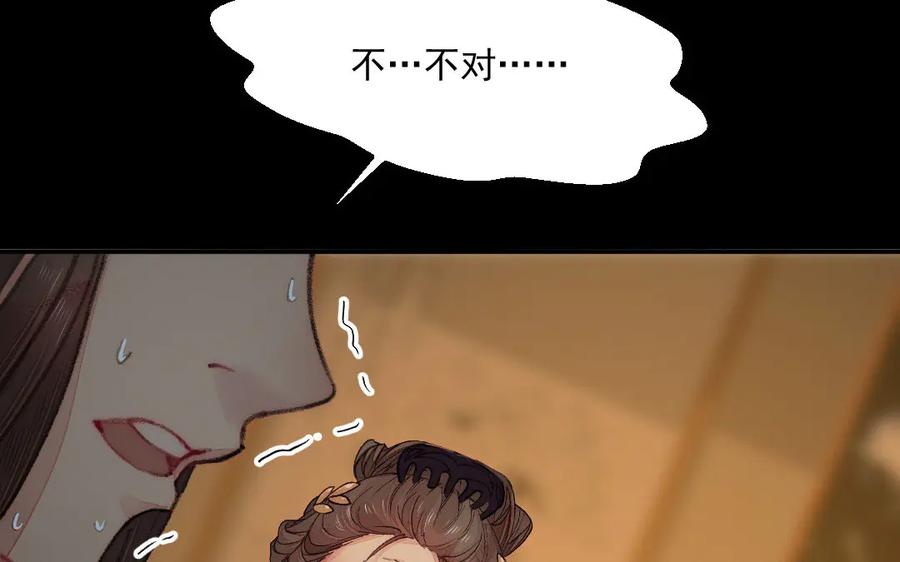 《妖孽双修么》第7话 险象丛生 第47页