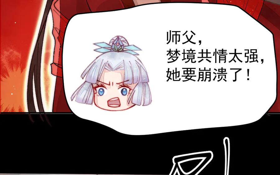 《妖孽双修么》第7话 险象丛生 第69页