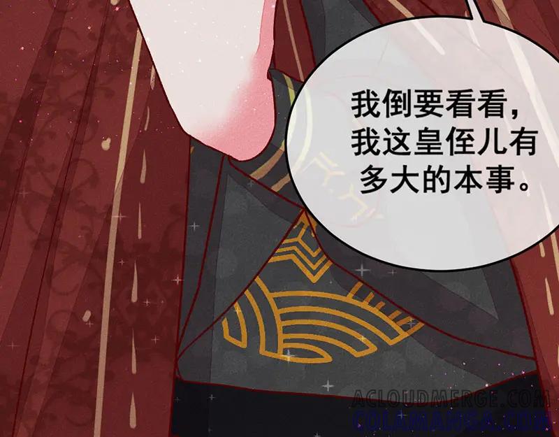 《爆笑小萌妃》第6话 退婚计谋 第10页