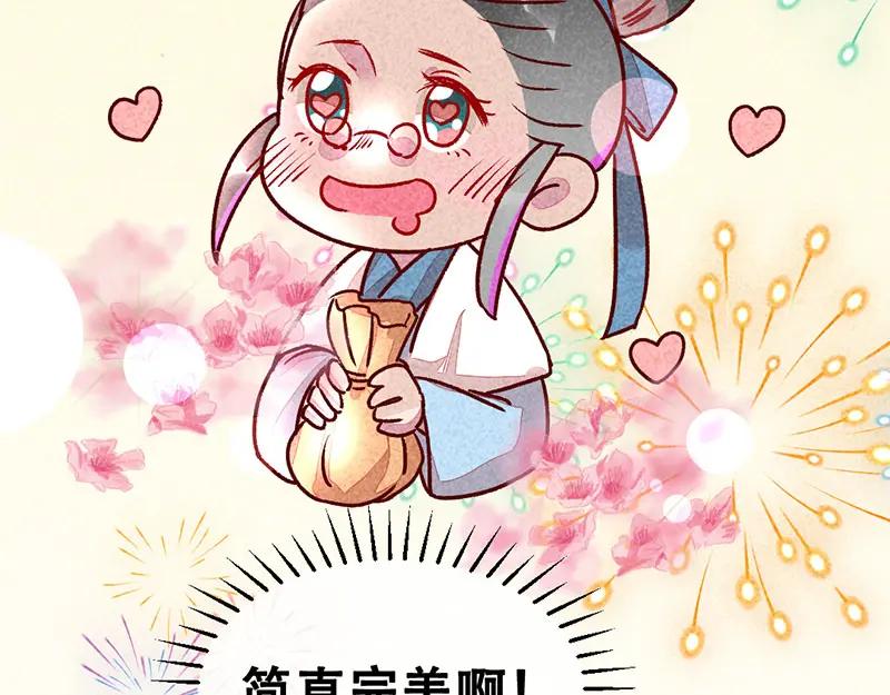 《爆笑小萌妃》第6话 退婚计谋 第59页