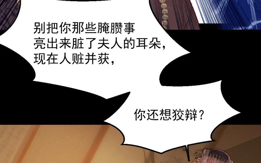 《妖孽双修么》第7话 险象丛生 第15页