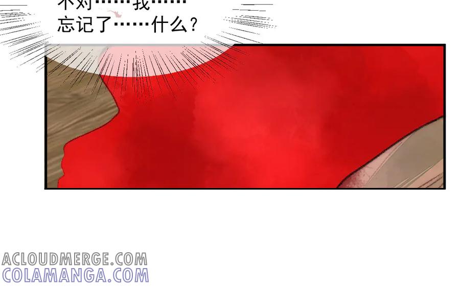 《妖孽双修么》第7话 险象丛生 第64页