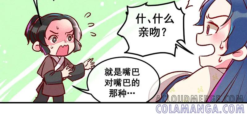 《爆笑小萌妃》第6话 退婚计谋 第19页
