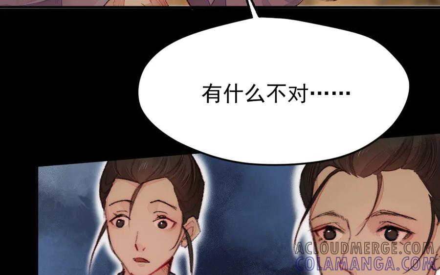 《妖孽双修么》第7话 险象丛生 第49页