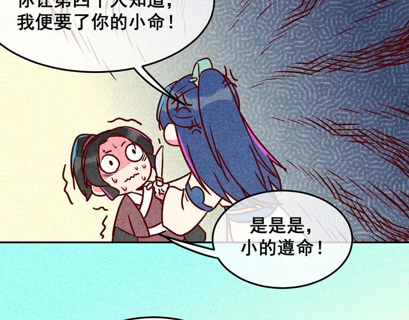 《爆笑小萌妃》第6话 退婚计谋 第23页