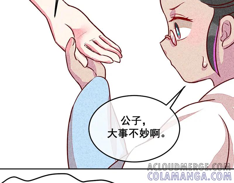 《爆笑小萌妃》第6话 退婚计谋 第40页