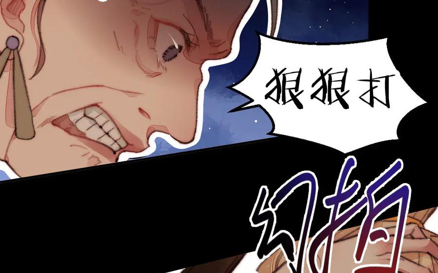 《妖孽双修么》第7话 险象丛生 第29页